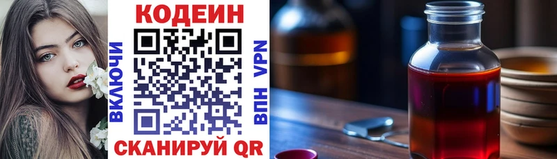 Кодеиновый сироп Lean напиток Lean (лин) Пионерский